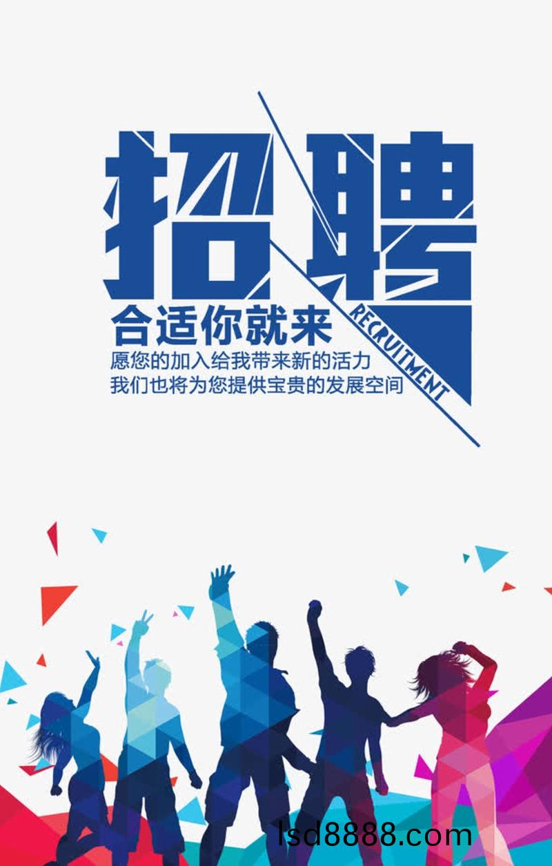 招聘.jpg 招聘.jpg
